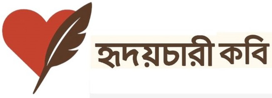 Hridoychari